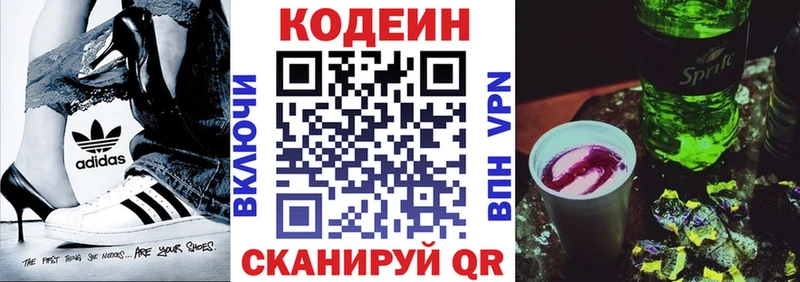 Кодеин Purple Drank Ангарск